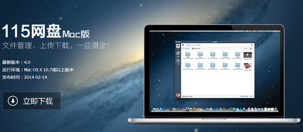 115网盘 For Mac 23.9.0软件截图（1）