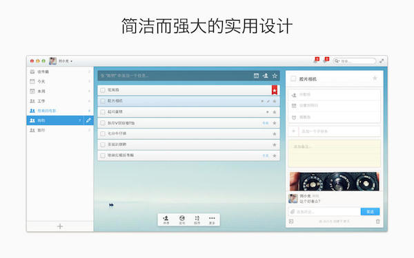 奇妙清单 for Mac 3.4.6软件截图（2）
