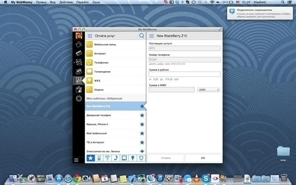 WebMoney Keeper for Mac 2.5.1软件截图（2）