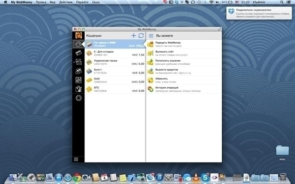 WebMoney Keeper for Mac 2.5.1软件截图（3）