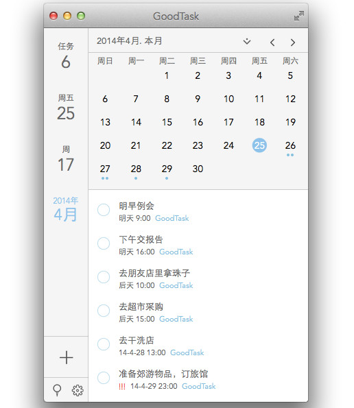 GoodTask for Mac 3.2.6软件截图（1）