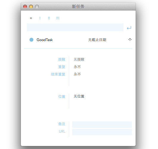 GoodTask for Mac 3.2.6软件截图（2）