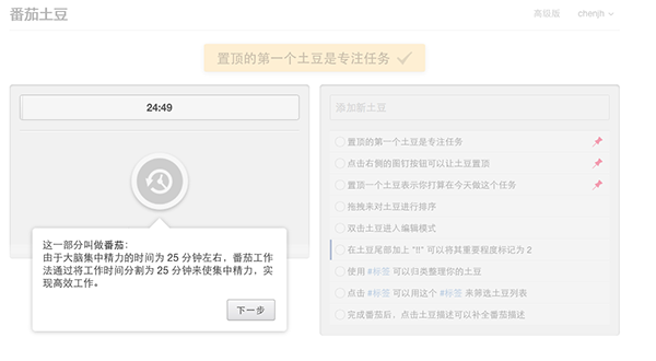 番茄土豆For Mac 0.14.3软件截图（2）