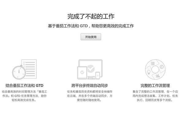 番茄土豆For Mac 0.14.3软件截图（3）