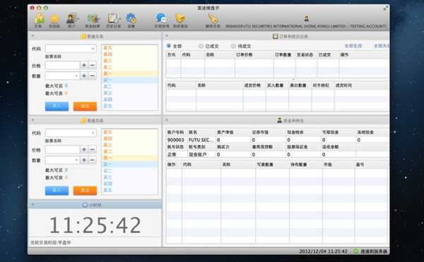 富途操盘手 For Mac 1.1.7软件截图（1）