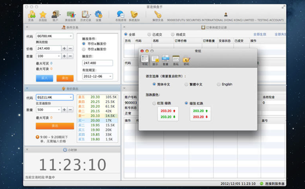 富途操盘手 For Mac 1.1.7软件截图（2）