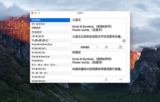 火星文转换器 For Mac 17.0软件截图（1）