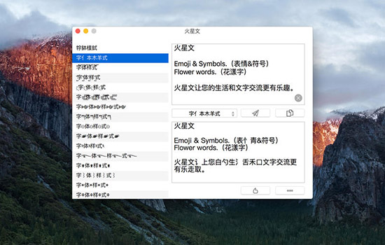 火星文转换器 For Mac 17.0软件截图（2）