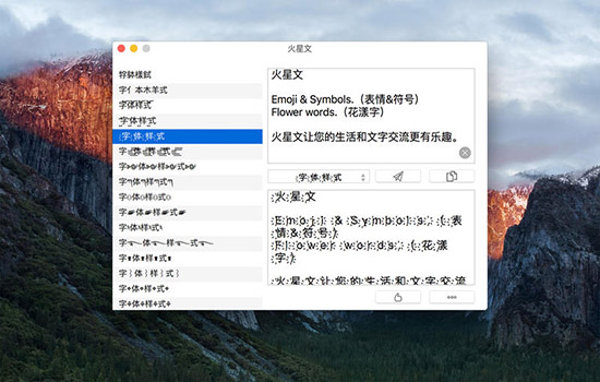 火星文转换器 For Mac 17.0软件截图（3）