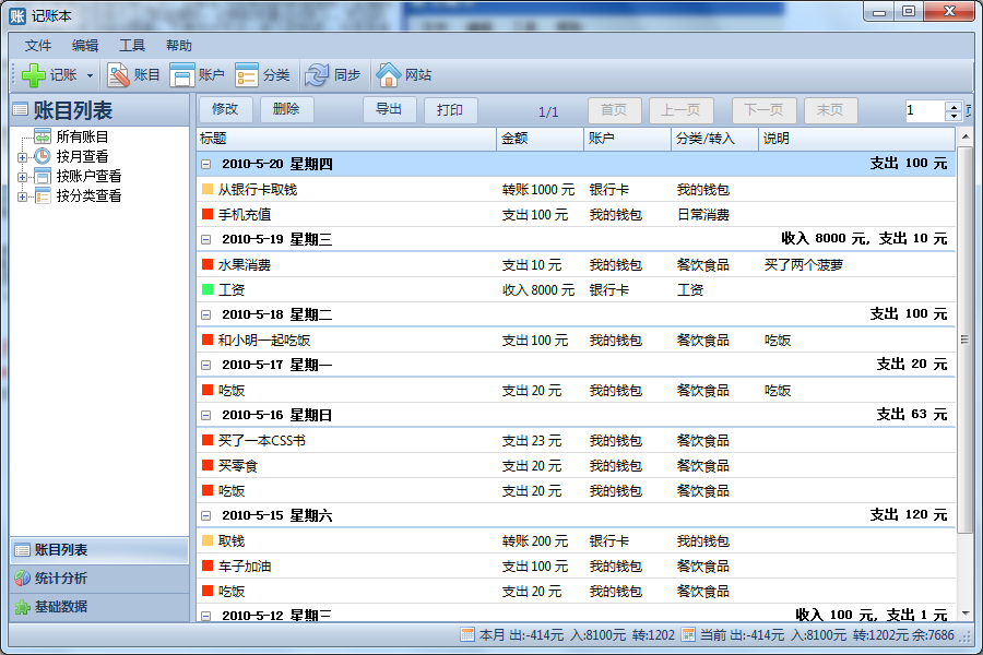 紫辰记账本 6.5软件截图（1）