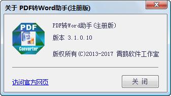 霄鹞PDF转word助手 3.3软件截图（5）