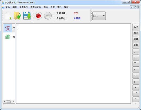 语音转写通(维汉) 5.01.5软件截图（1）