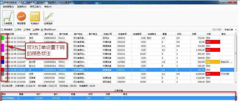 维德代购帐本 2.0.3软件截图（1）