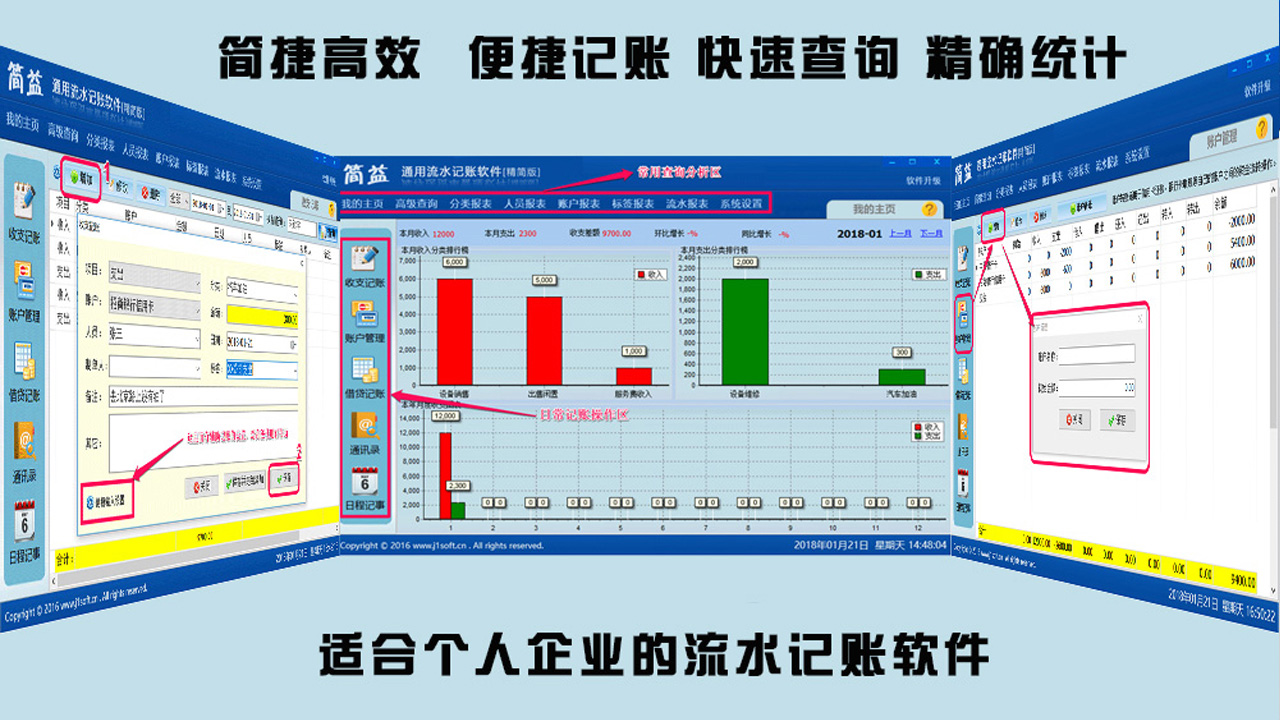 简益通用流水记账软件精简版 6.2软件截图（1）