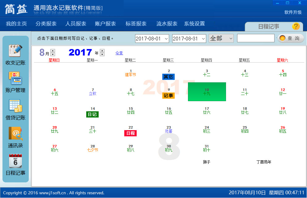 简益通用流水记账软件精简版 6.2软件截图（2）