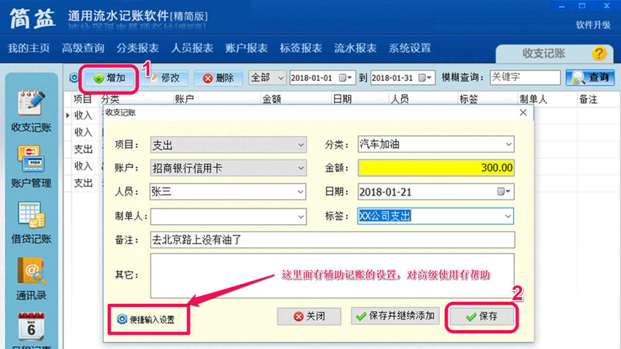 简益通用流水记账软件精简版 6.2软件截图（3）