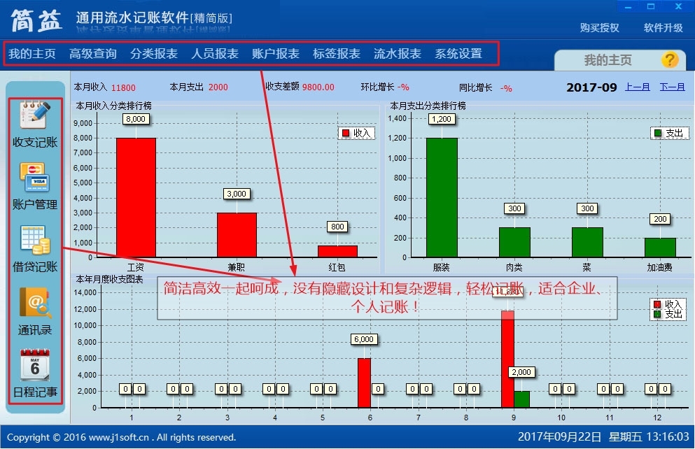 简益通用流水记账软件精简版 6.2软件截图（4）