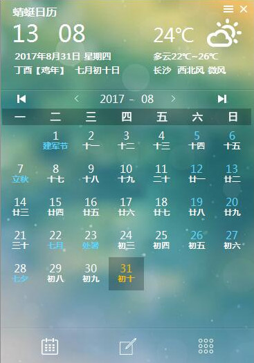 蜻蜓日历 1.0.1软件截图（1）