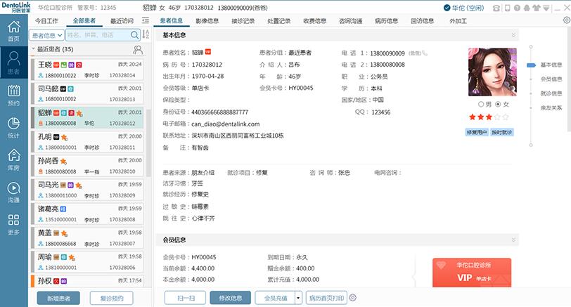 牙医管家口腔管理软件 3.11.0软件截图（1）