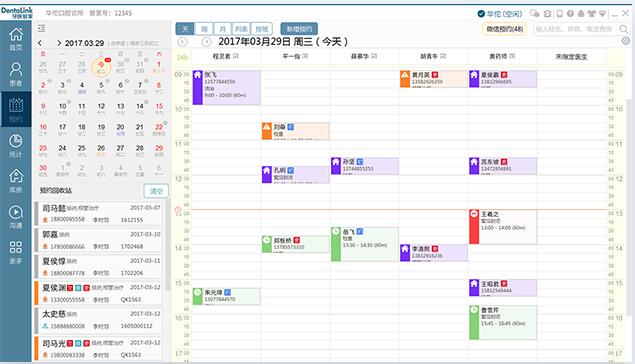 牙医管家口腔管理软件 3.11.0软件截图（2）