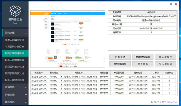 易简约宝盒 2.0.1软件截图（1）