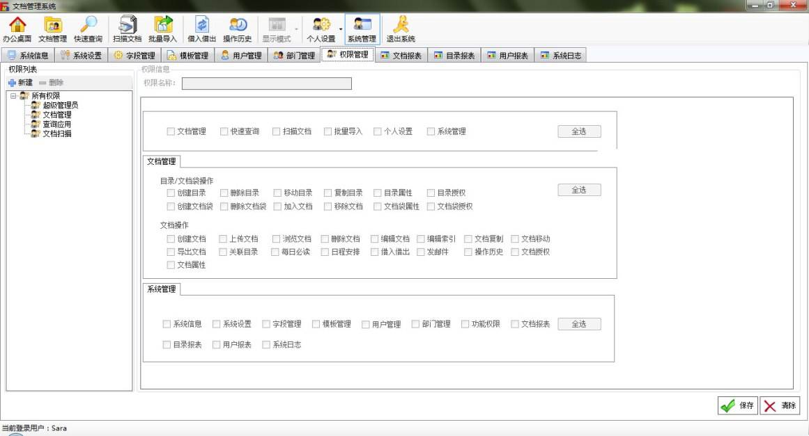 文软文档管理系统 2.9.1软件截图（1）