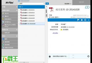 凯德云M-Files文档管理软件 10.0