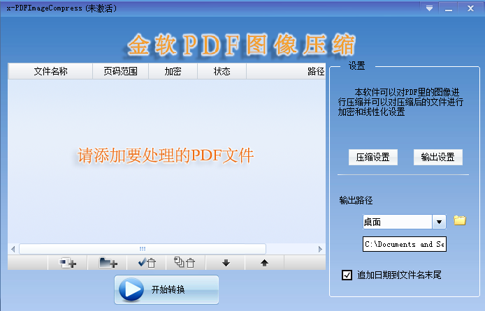 金软PDF图像压缩 2.0软件截图（1）