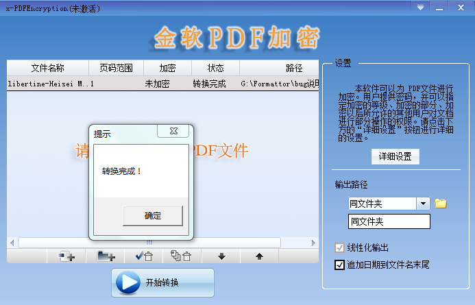 金软PDF加密 2.0软件截图（1）