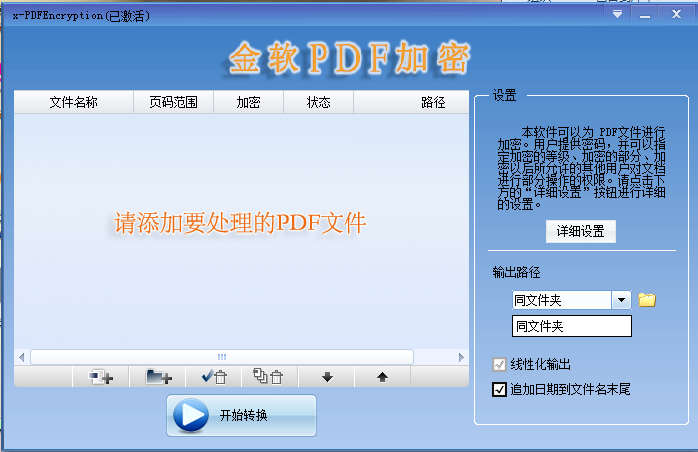 金软PDF加密 2.0软件截图（2）