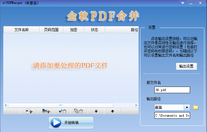 金软PDF签名 2.0软件截图（1）