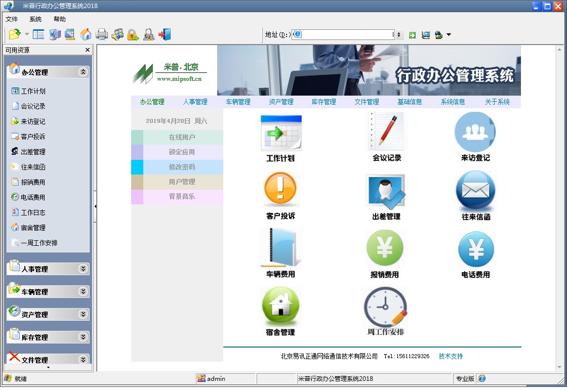 米普行政办公管理系统 2018软件截图（1）