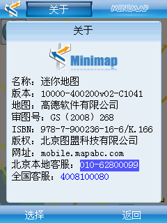 迷你手机地图 2.0 免费版 WinMobile(6.0)软件截图（1）