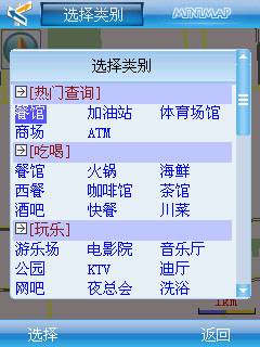 迷你手机地图 2.0 免费版 WinMobile(6.0)软件截图（6）