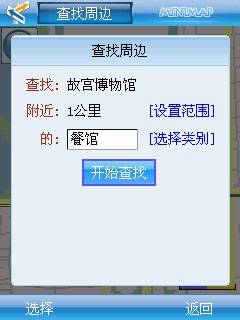 迷你手机地图 2.0 免费版 WinMobile(6.0)软件截图（7）