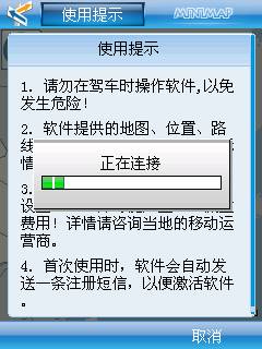 迷你手机地图 2.0 免费版 WinMobile(6.0)软件截图（8）