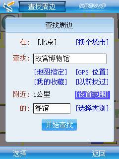 迷你手机地图 2.0 免费版 WinMobile(6.0)软件截图（9）