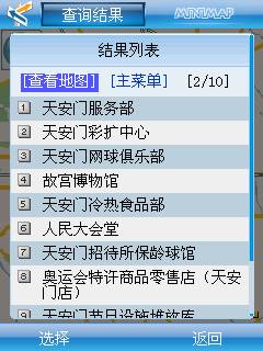 迷你手机地图 2.0 免费版 WinMobile(6.0)软件截图（12）