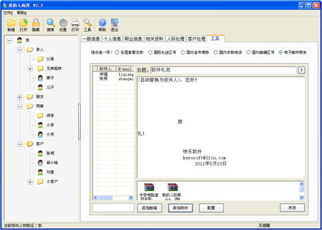 我的人际库 2.3软件截图（1）