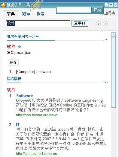 雅虎乐译 1.5.4.1012正式版软件截图（5）