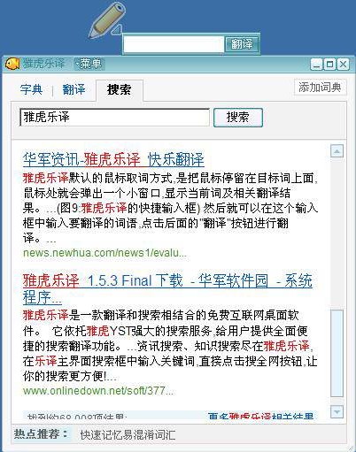 雅虎乐译 1.5.4.1012正式版软件截图（6）