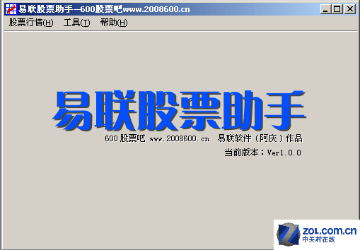 易联股票助手 V1.4软件截图（1）