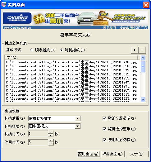 美图桌面 2.0.0.0软件截图（4）