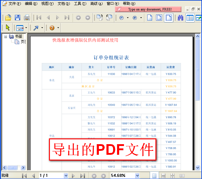 快逸报表 4.2.16软件截图（2）