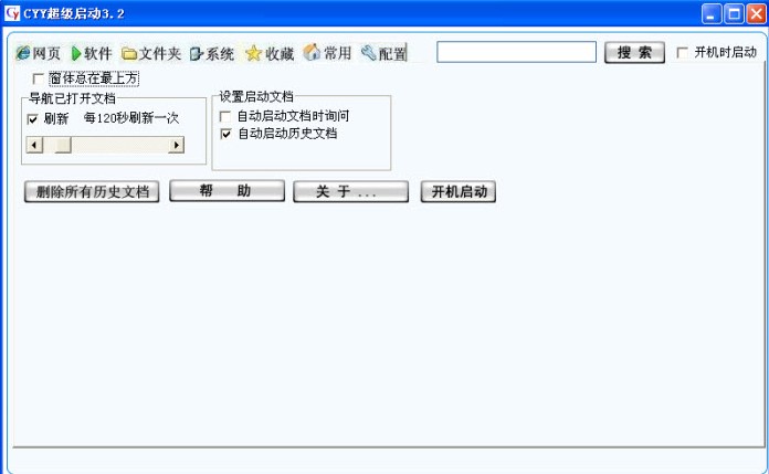 CYY超级启动 3.3软件截图（1）