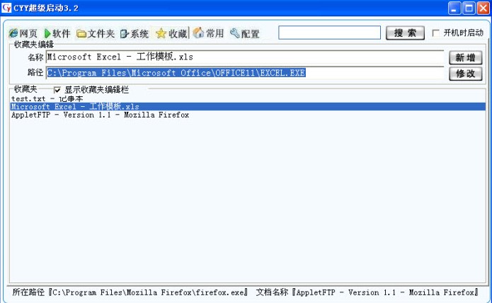 CYY超级启动 3.3软件截图（2）