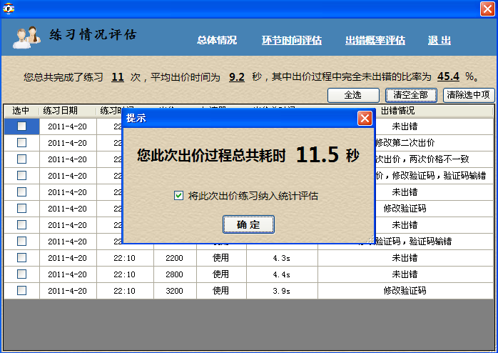 上海私车牌照竞拍助手 4.5.0软件截图（9）