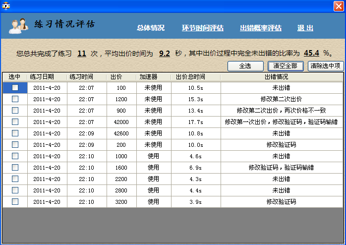 上海私车牌照竞拍助手 4.5.0软件截图（13）