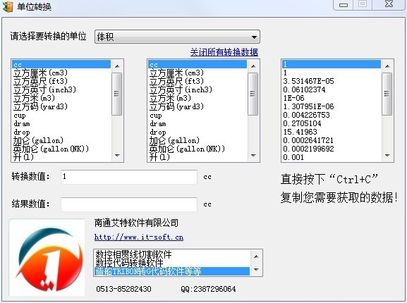 单位转换软件 免费版软件截图（1）