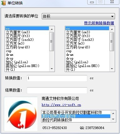 单位转换软件 免费版软件截图（2）